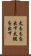 太ももを出す Scroll