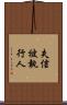 失信被執行人 Scroll