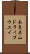 奈良奥山ドライブウエイ Scroll