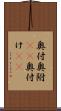 奥付 Scroll