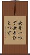 女手一つで Scroll