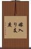 嫁入り支度 Scroll