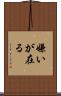 嫌いが在る Scroll