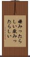 嫌みったらしい Scroll