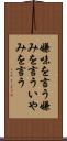 嫌味を言う Scroll