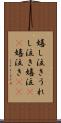 嬉し泣き Scroll