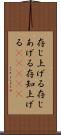 存じ上げる Scroll