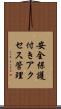 安全保護付きアクセス管理 Scroll
