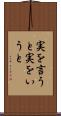 実を言うと Scroll