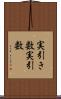 実引き数 Scroll