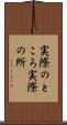 実際のところ Scroll