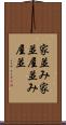 家並み Scroll