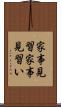 家事見習 Scroll
