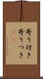 寄り付き Scroll