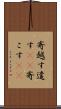 寄越す Scroll
