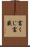 富くじ Scroll