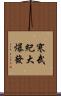 寒武紀大爆發 Scroll