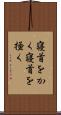 寝首をかく Scroll