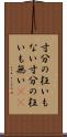 寸分の狂いもない Scroll
