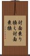 対面乗り換え Scroll