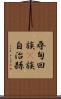 尋甸回族彞族自治縣 Scroll