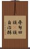 尋甸回族彞族自治縣 Scroll