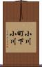 小川町下小川 Scroll