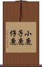 小鹿 Scroll