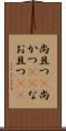 尚且つ(P) Scroll
