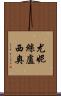 Eunice Lucio Scroll
