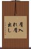 屑入れ屑出し Scroll