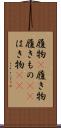 履物(P) Scroll