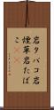岩タバコ Scroll