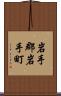 岩手郡岩手町 Scroll