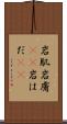 岩肌 Scroll