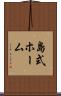 島式ホーム Scroll