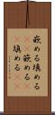 嵌める Scroll
