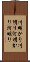 川明かり Scroll