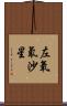 左氧氟沙星 Scroll