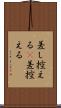 差し控える(P) Scroll