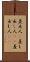 差出人(P) Scroll