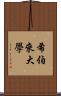 希伯來大學 Scroll