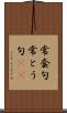常套句 Scroll