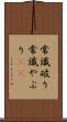常識破り Scroll