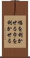 幅を利かせる Scroll