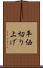 平価切り上げ Scroll
