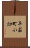 平荘町小畑 Scroll