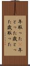 年取った(P) Scroll