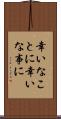 幸いなことに Scroll