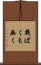幾ばくも無く Scroll